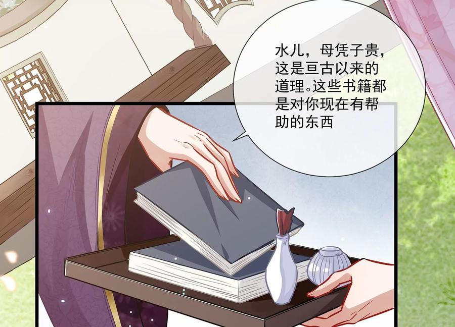 《反派宠妃太难当》漫画最新章节第75话 拉拢岳父免费下拉式在线观看章节第【68】张图片