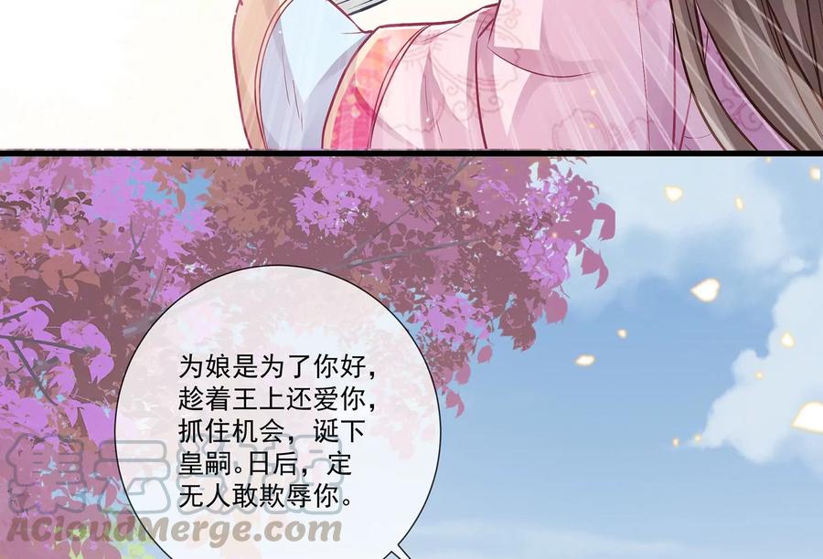 《反派宠妃太难当》漫画最新章节第75话 拉拢岳父免费下拉式在线观看章节第【73】张图片