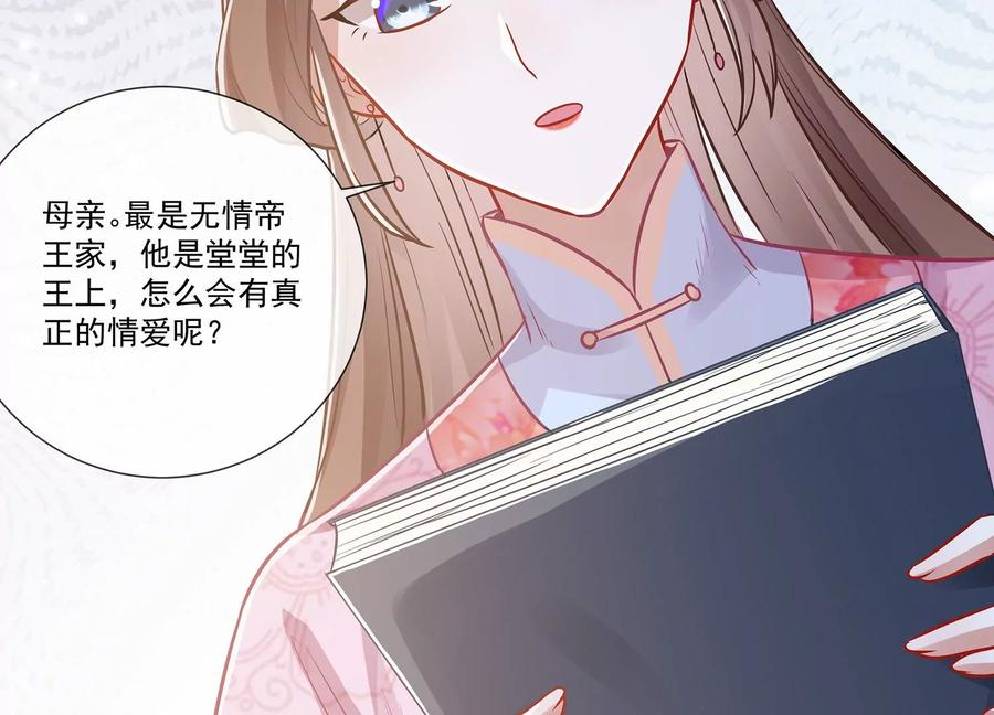 《反派宠妃太难当》漫画最新章节第75话 拉拢岳父免费下拉式在线观看章节第【78】张图片