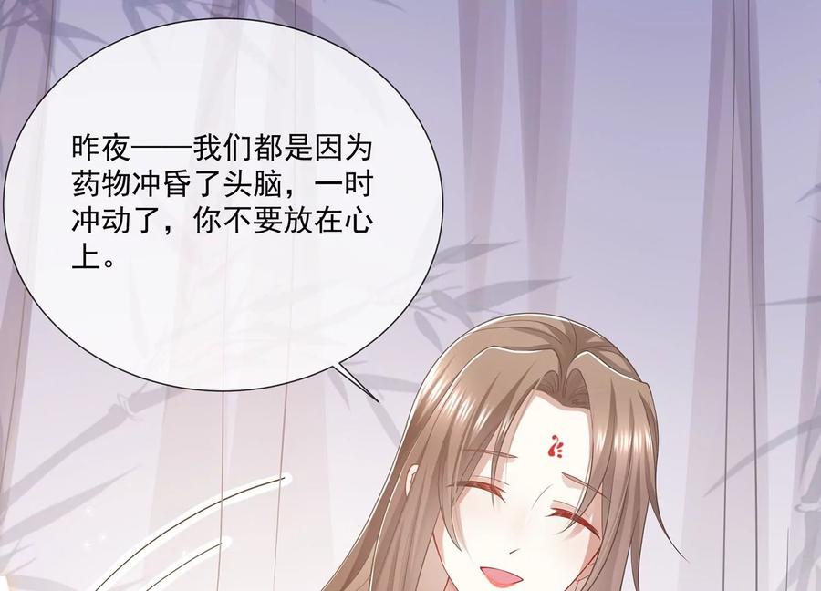 《反派宠妃太难当》漫画最新章节第77话 你逃不掉的免费下拉式在线观看章节第【41】张图片