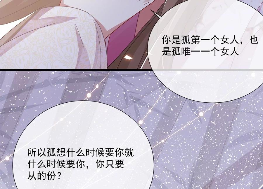 《反派宠妃太难当》漫画最新章节第77话 你逃不掉的免费下拉式在线观看章节第【53】张图片