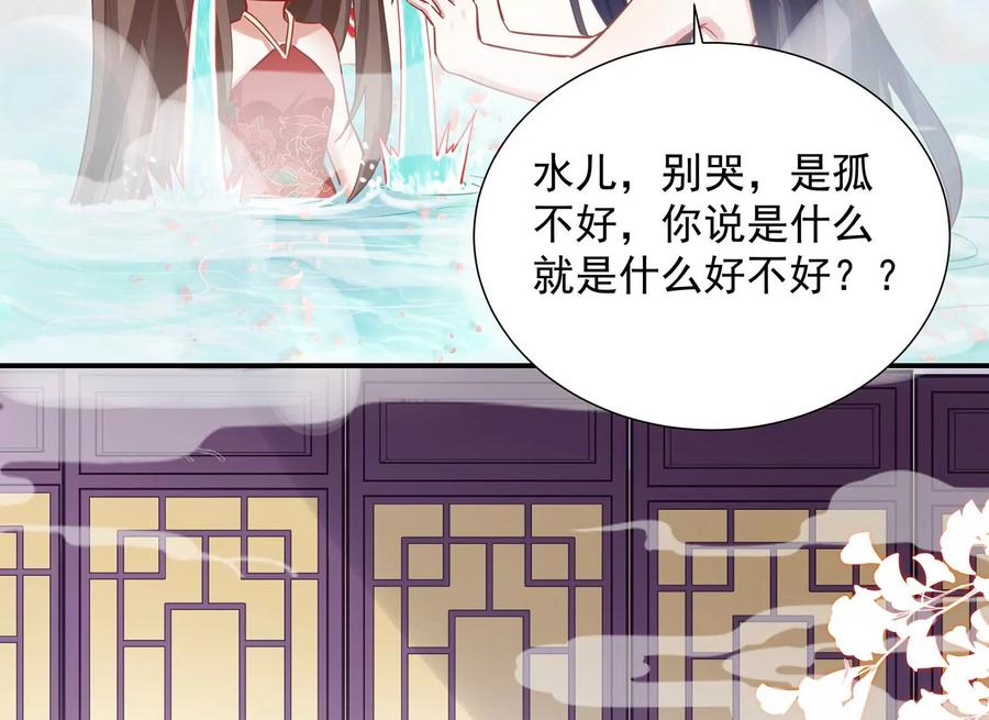 《反派宠妃太难当》漫画最新章节第77话 你逃不掉的免费下拉式在线观看章节第【6】张图片