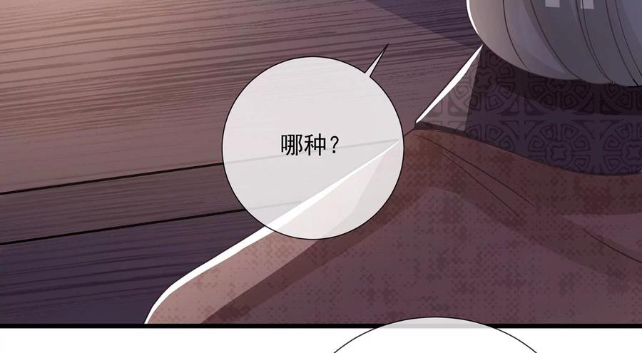 《反派宠妃太难当》漫画最新章节第78话 搞垮江君免费下拉式在线观看章节第【11】张图片