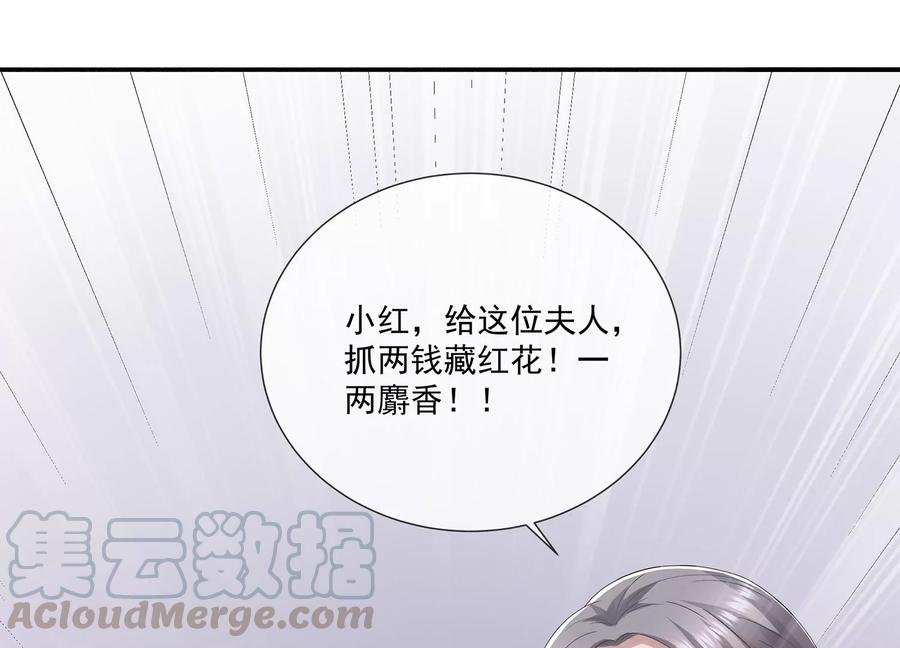 《反派宠妃太难当》漫画最新章节第78话 搞垮江君免费下拉式在线观看章节第【16】张图片