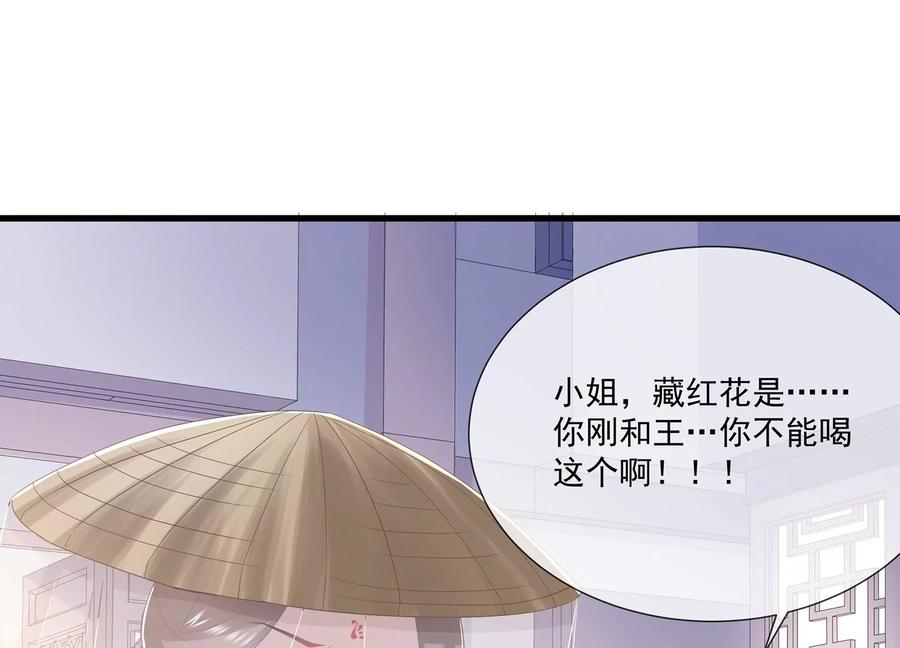 《反派宠妃太难当》漫画最新章节第78话 搞垮江君免费下拉式在线观看章节第【24】张图片