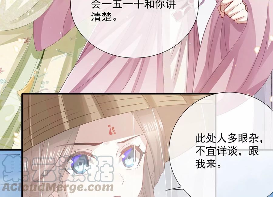 《反派宠妃太难当》漫画最新章节第78话 搞垮江君免费下拉式在线观看章节第【46】张图片