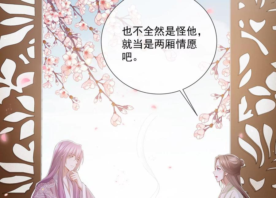 《反派宠妃太难当》漫画最新章节第78话 搞垮江君免费下拉式在线观看章节第【53】张图片