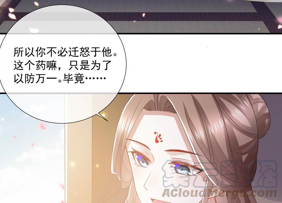 《反派宠妃太难当》漫画最新章节第78话 搞垮江君免费下拉式在线观看章节第【55】张图片