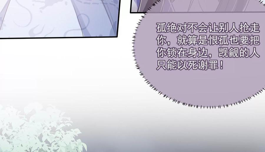 《反派宠妃太难当》漫画最新章节第80话 万死不辞免费下拉式在线观看章节第【10】张图片