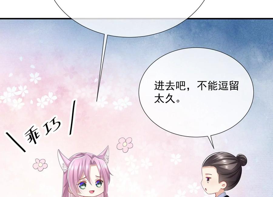 《反派宠妃太难当》漫画最新章节第80话 万死不辞免费下拉式在线观看章节第【27】张图片