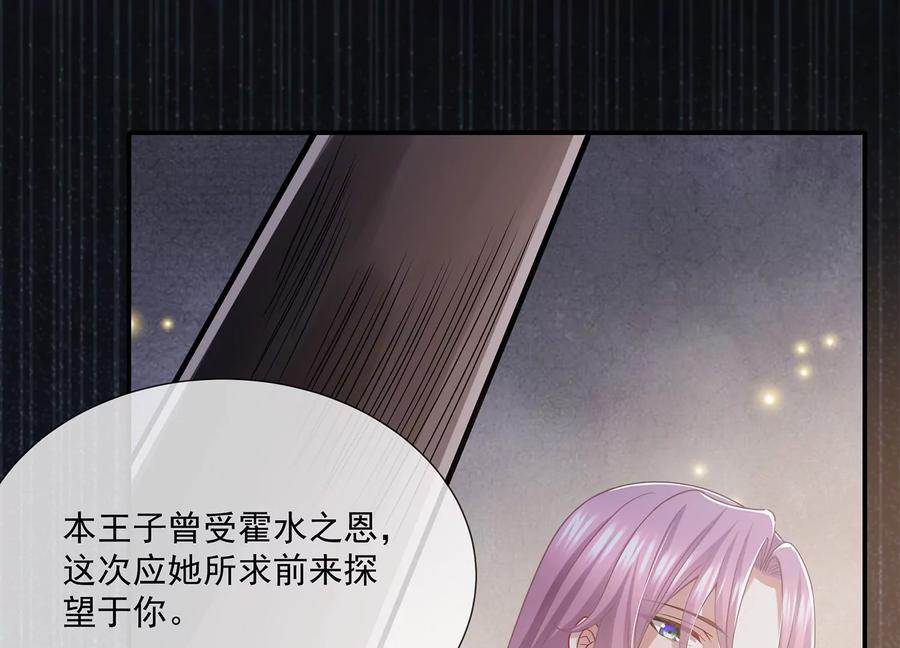 《反派宠妃太难当》漫画最新章节第80话 万死不辞免费下拉式在线观看章节第【39】张图片