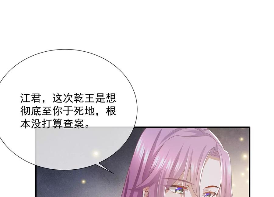 《反派宠妃太难当》漫画最新章节第80话 万死不辞免费下拉式在线观看章节第【46】张图片