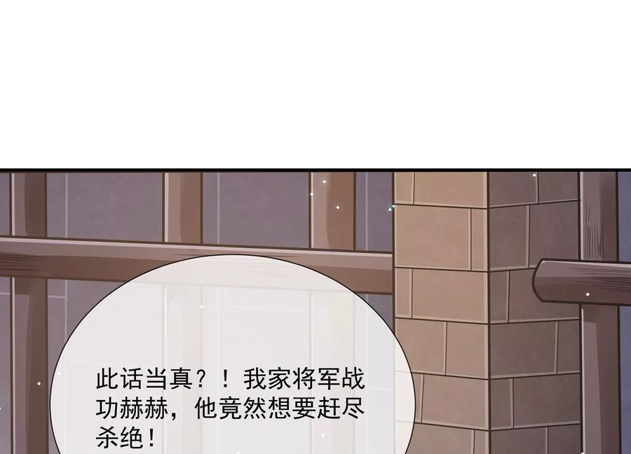 《反派宠妃太难当》漫画最新章节第80话 万死不辞免费下拉式在线观看章节第【48】张图片