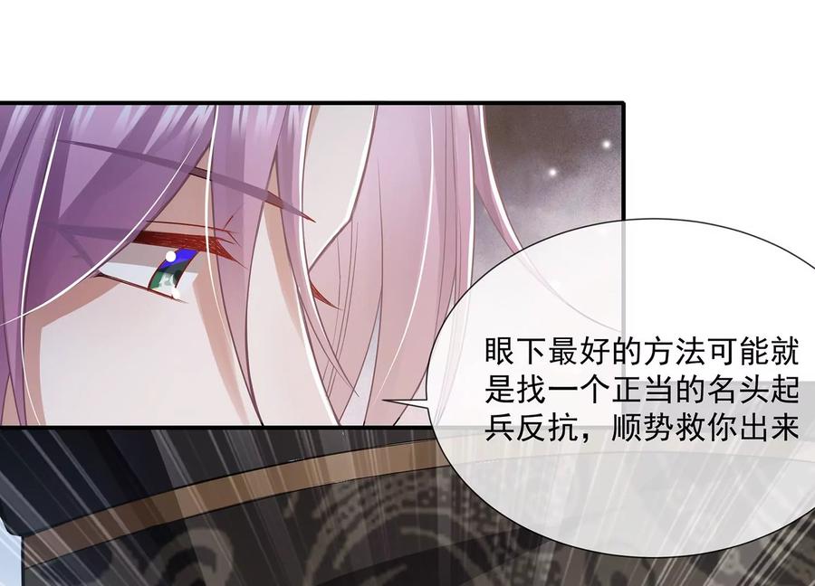 《反派宠妃太难当》漫画最新章节第80话 万死不辞免费下拉式在线观看章节第【55】张图片