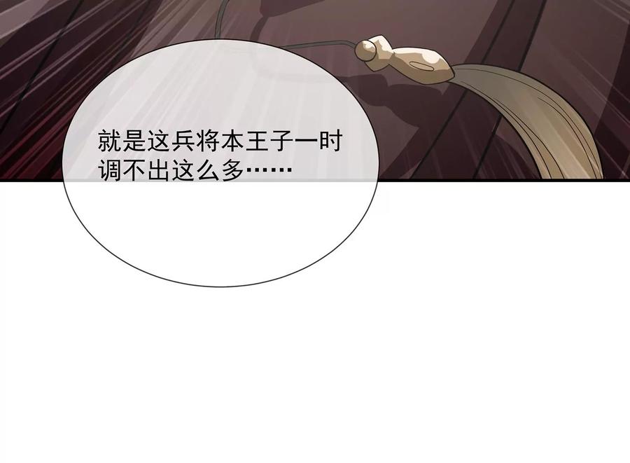 《反派宠妃太难当》漫画最新章节第80话 万死不辞免费下拉式在线观看章节第【57】张图片