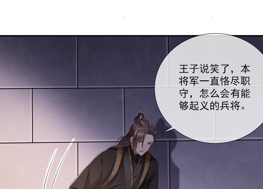 《反派宠妃太难当》漫画最新章节第80话 万死不辞免费下拉式在线观看章节第【61】张图片