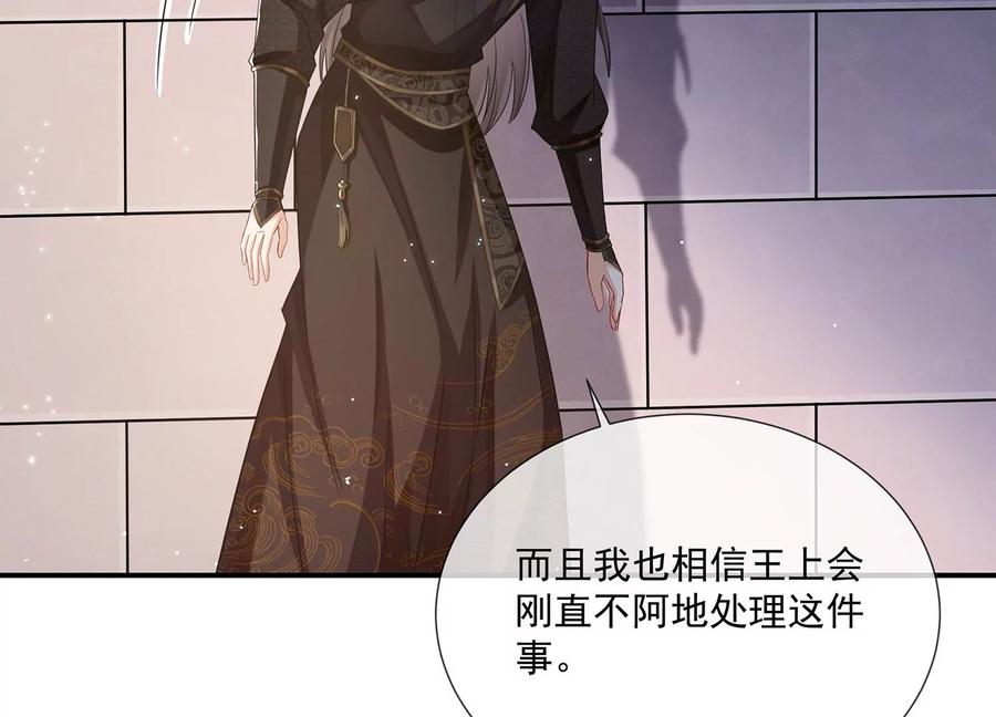 《反派宠妃太难当》漫画最新章节第80话 万死不辞免费下拉式在线观看章节第【62】张图片