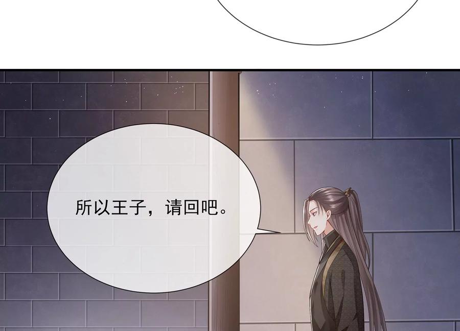 《反派宠妃太难当》漫画最新章节第80话 万死不辞免费下拉式在线观看章节第【63】张图片