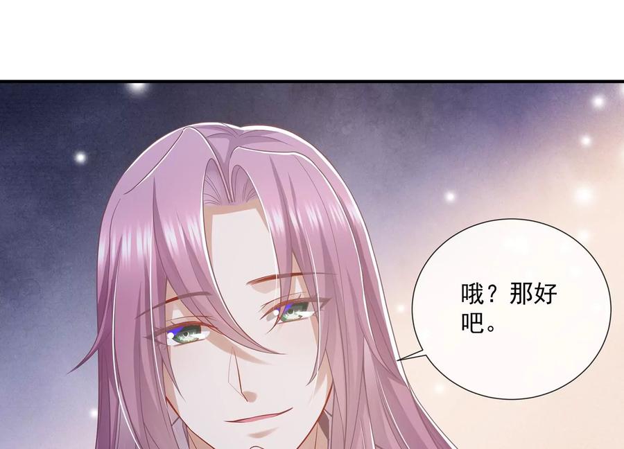 《反派宠妃太难当》漫画最新章节第80话 万死不辞免费下拉式在线观看章节第【66】张图片