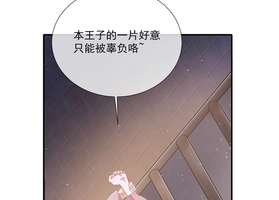 《反派宠妃太难当》漫画最新章节第80话 万死不辞免费下拉式在线观看章节第【68】张图片