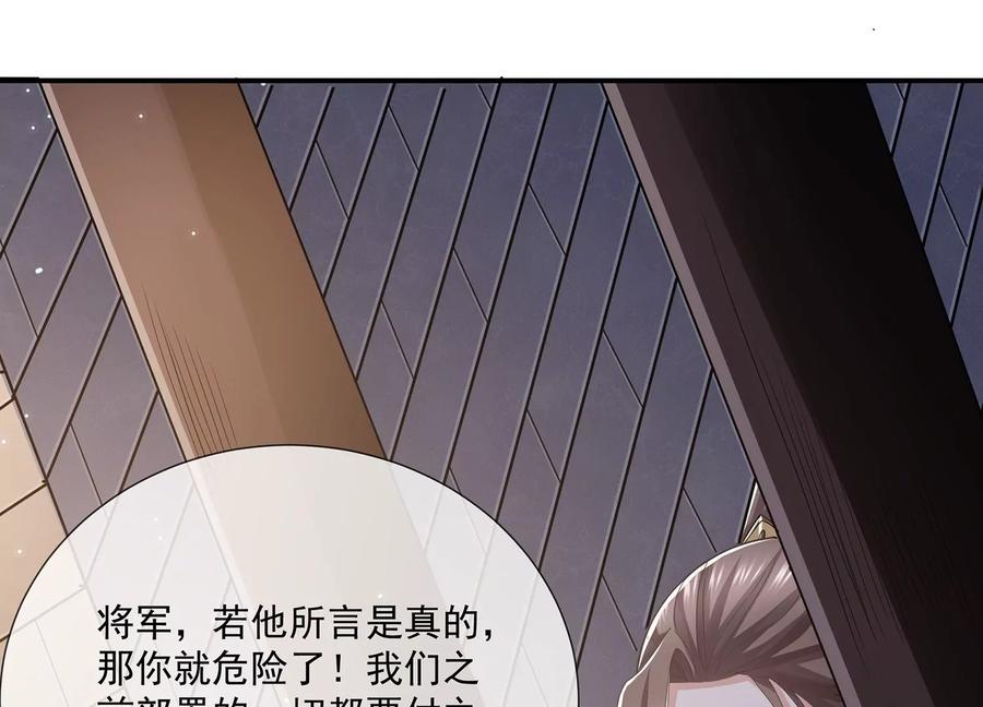 《反派宠妃太难当》漫画最新章节第80话 万死不辞免费下拉式在线观看章节第【77】张图片