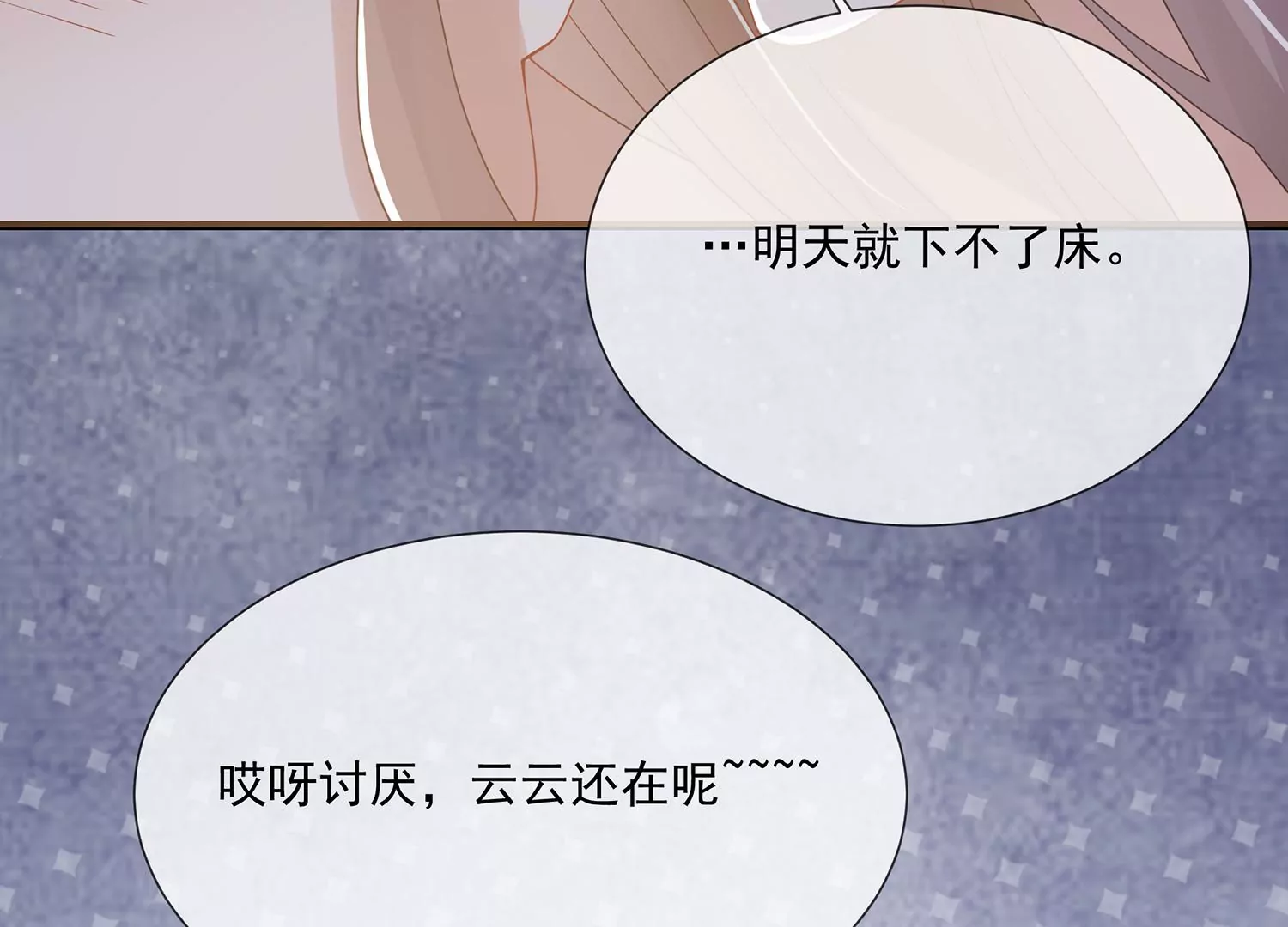 《反派宠妃太难当》漫画最新章节第111话 一生守护免费下拉式在线观看章节第【18】张图片