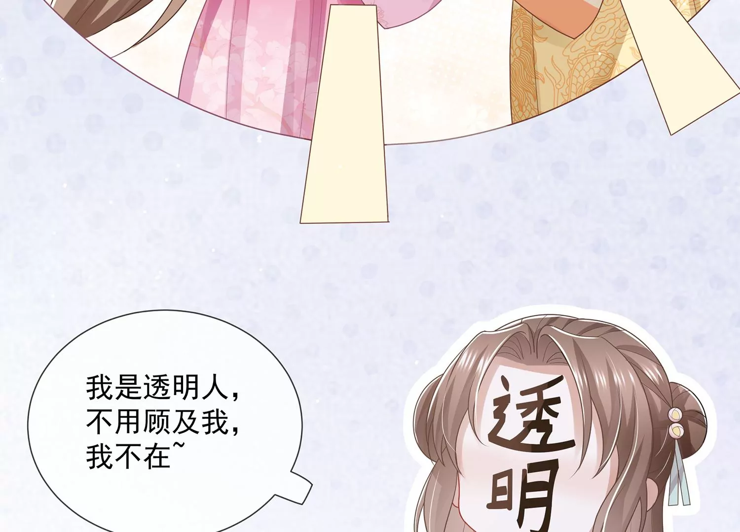 《反派宠妃太难当》漫画最新章节第111话 一生守护免费下拉式在线观看章节第【21】张图片