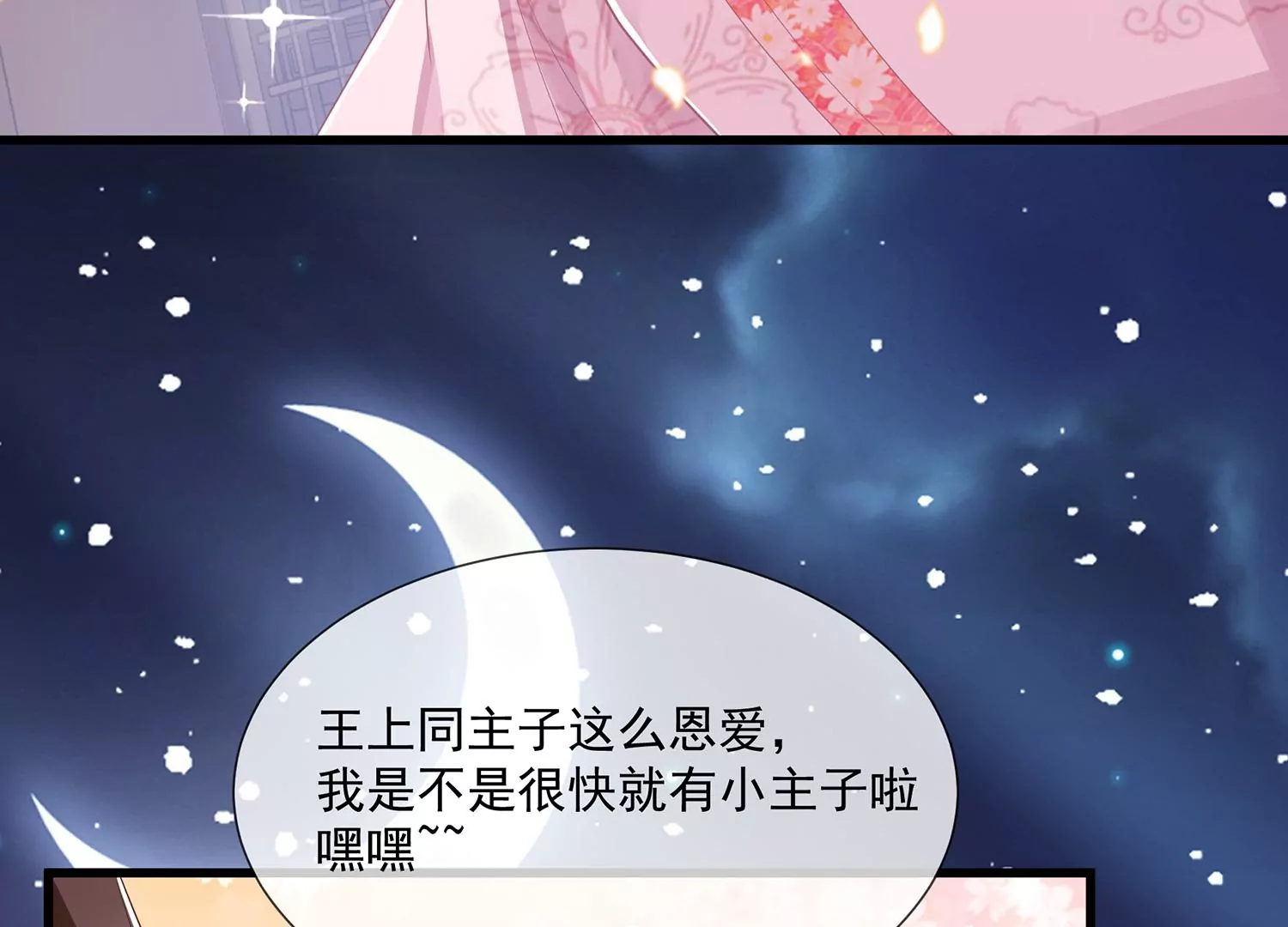 《反派宠妃太难当》漫画最新章节第111话 一生守护免费下拉式在线观看章节第【30】张图片