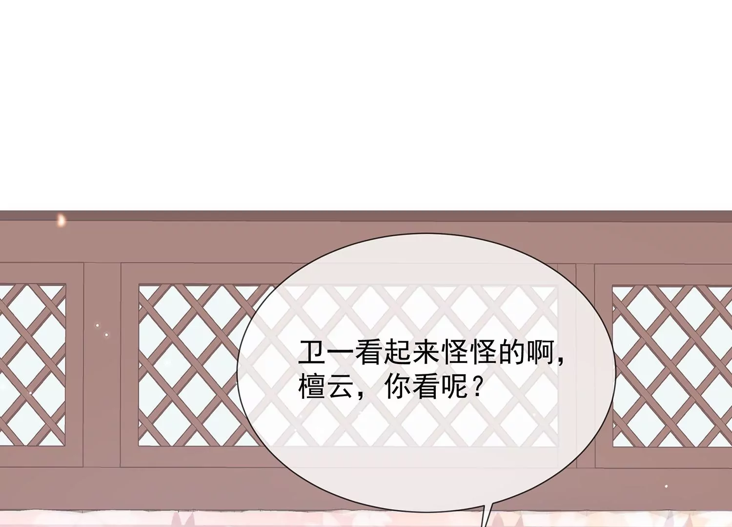 《反派宠妃太难当》漫画最新章节第111话 一生守护免费下拉式在线观看章节第【4】张图片