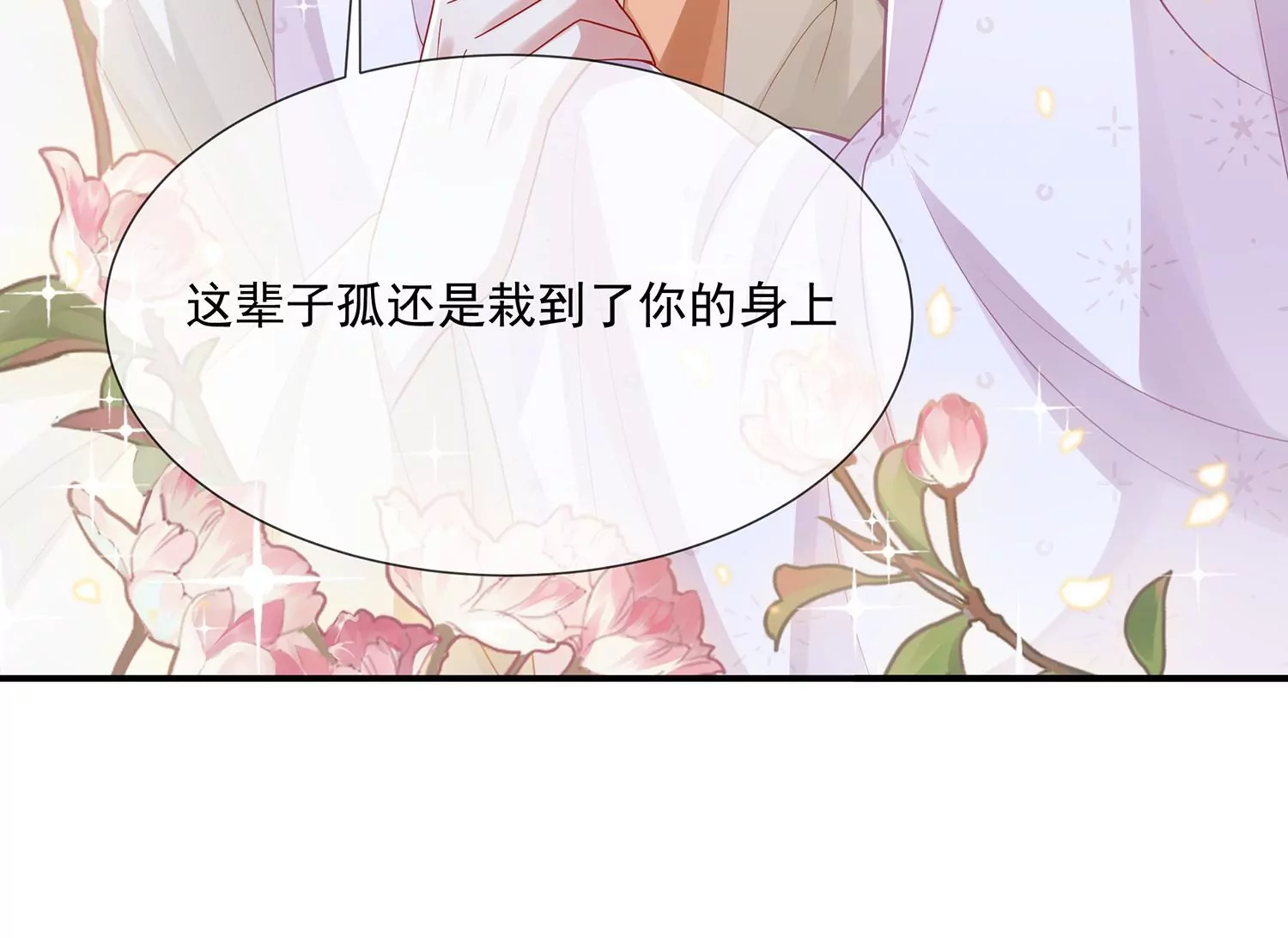 《反派宠妃太难当》漫画最新章节第111话 一生守护免费下拉式在线观看章节第【40】张图片