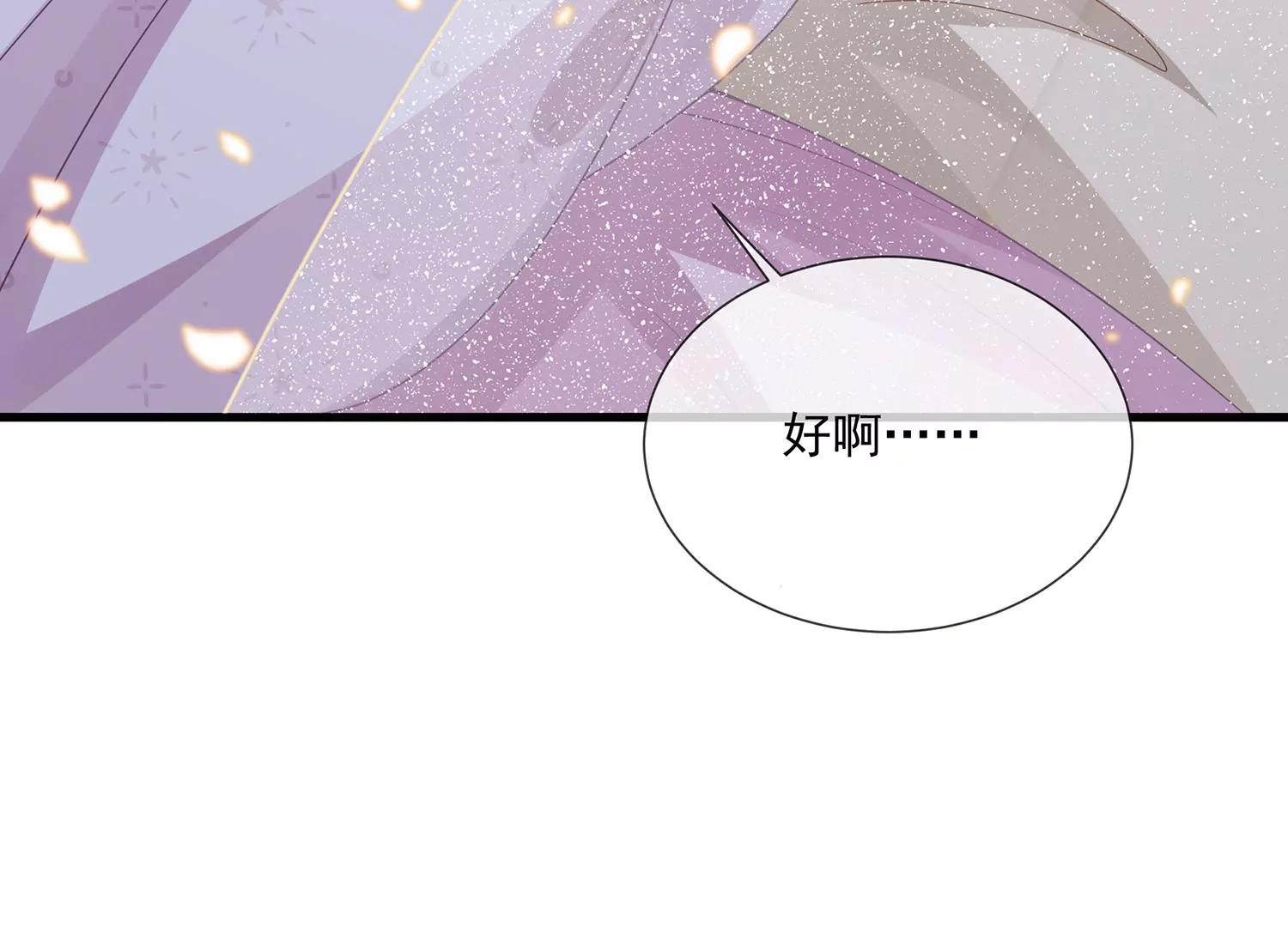 《反派宠妃太难当》漫画最新章节第111话 一生守护免费下拉式在线观看章节第【70】张图片