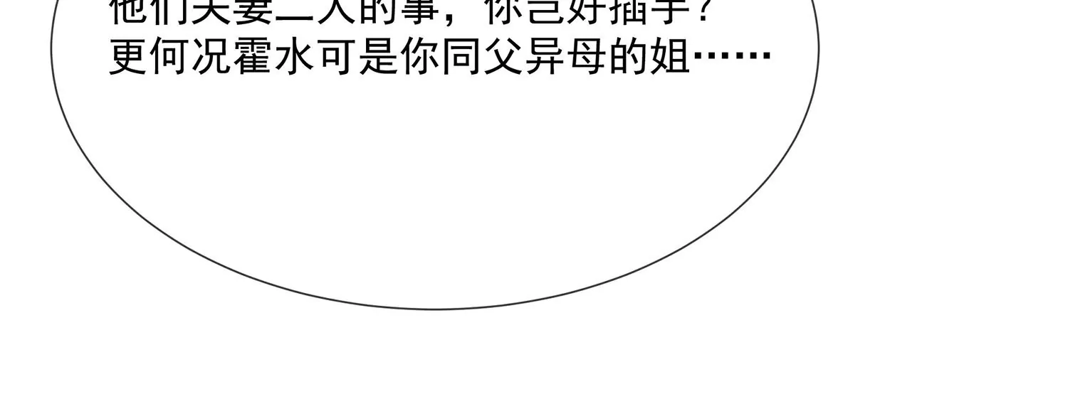 《反派宠妃太难当》漫画最新章节第111话 一生守护免费下拉式在线观看章节第【94】张图片