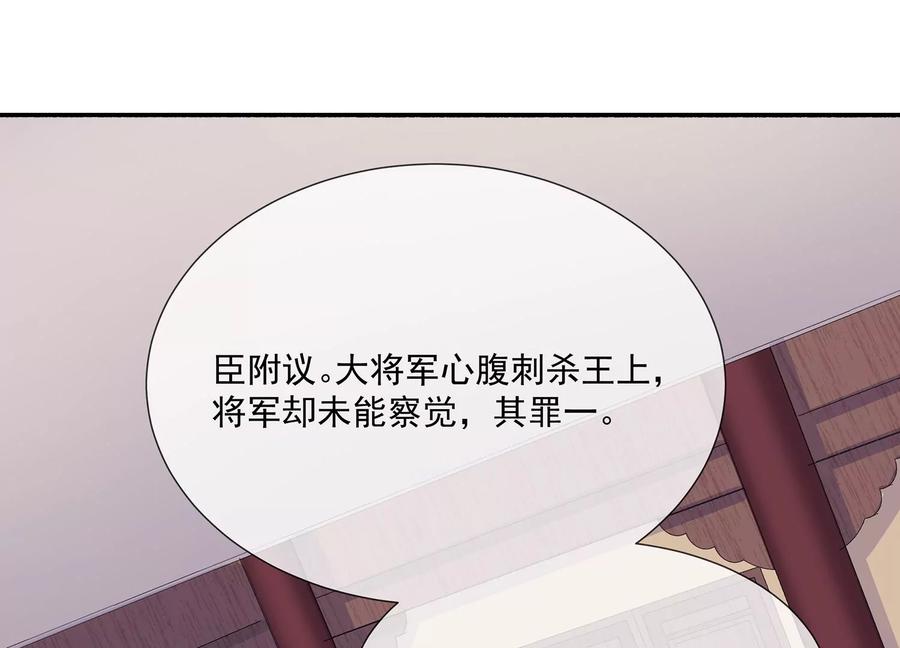 《反派宠妃太难当》漫画最新章节第81话 杀心免费下拉式在线观看章节第【23】张图片