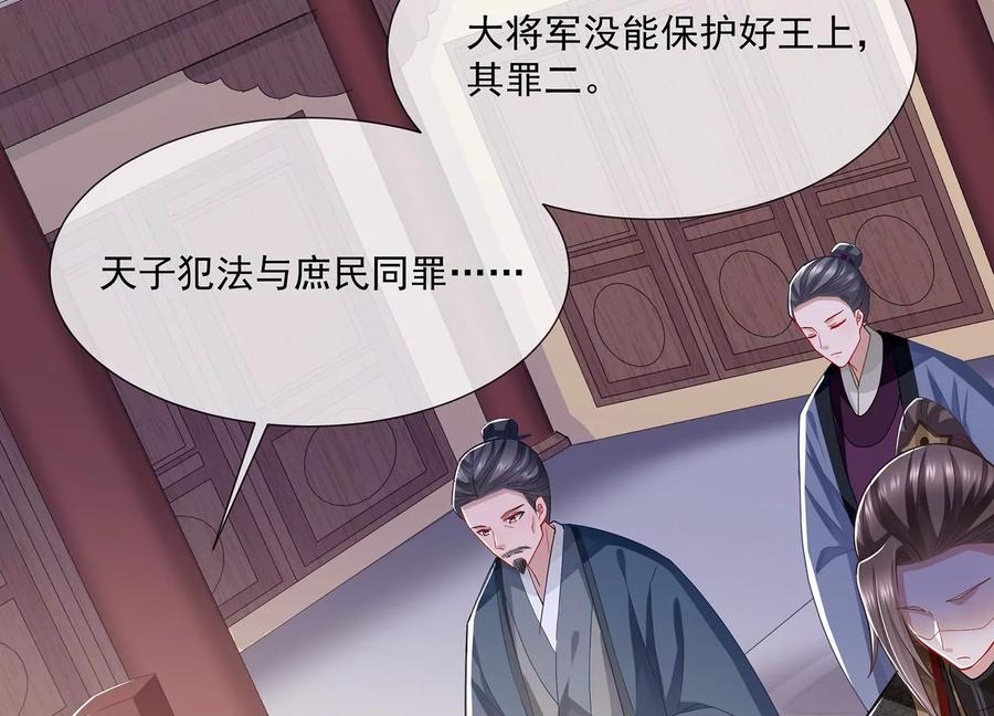 《反派宠妃太难当》漫画最新章节第81话 杀心免费下拉式在线观看章节第【24】张图片