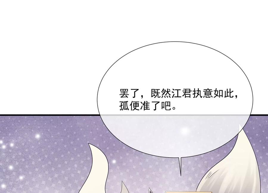 《反派宠妃太难当》漫画最新章节第81话 杀心免费下拉式在线观看章节第【29】张图片