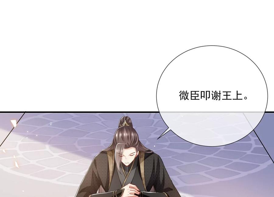 《反派宠妃太难当》漫画最新章节第81话 杀心免费下拉式在线观看章节第【32】张图片