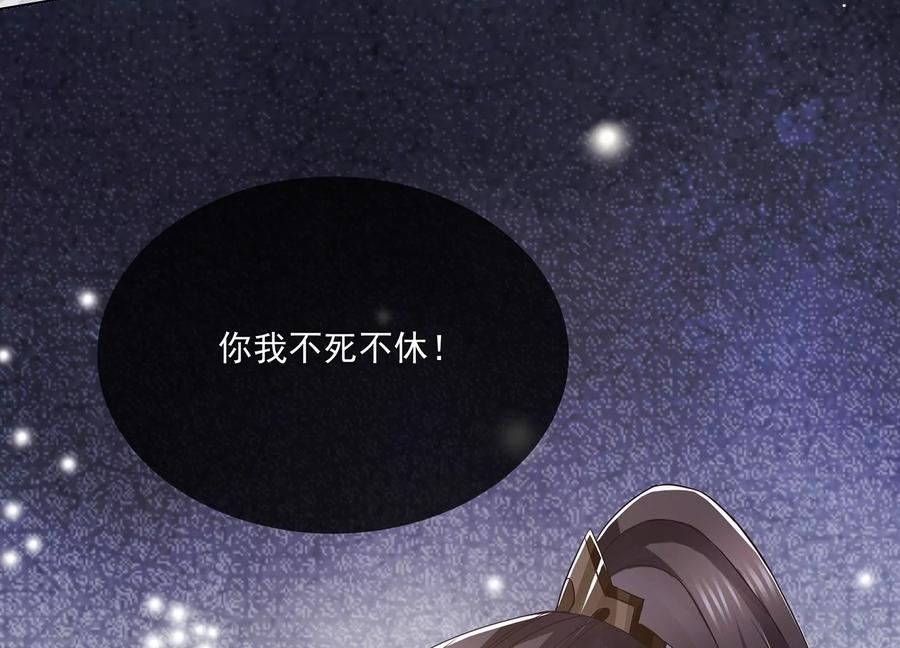 《反派宠妃太难当》漫画最新章节第81话 杀心免费下拉式在线观看章节第【39】张图片