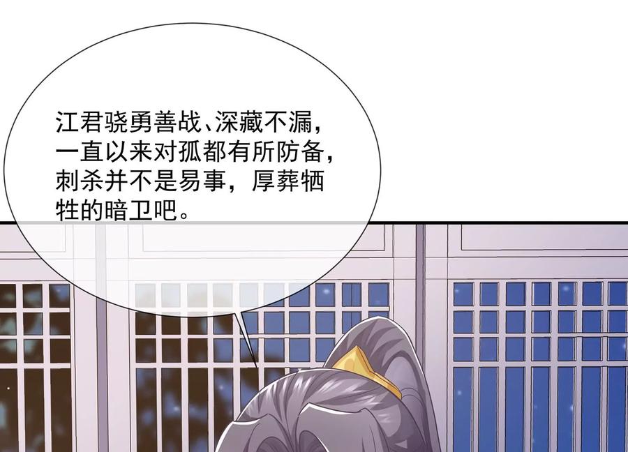 《反派宠妃太难当》漫画最新章节第82话 各怀心事免费下拉式在线观看章节第【16】张图片