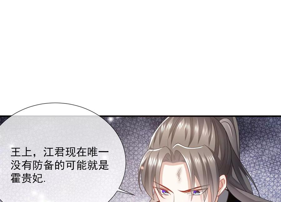 《反派宠妃太难当》漫画最新章节第82话 各怀心事免费下拉式在线观看章节第【20】张图片