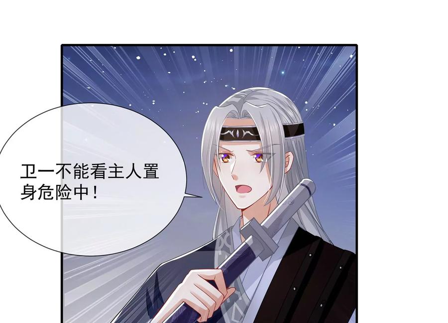 《反派宠妃太难当》漫画最新章节第82话 各怀心事免费下拉式在线观看章节第【36】张图片