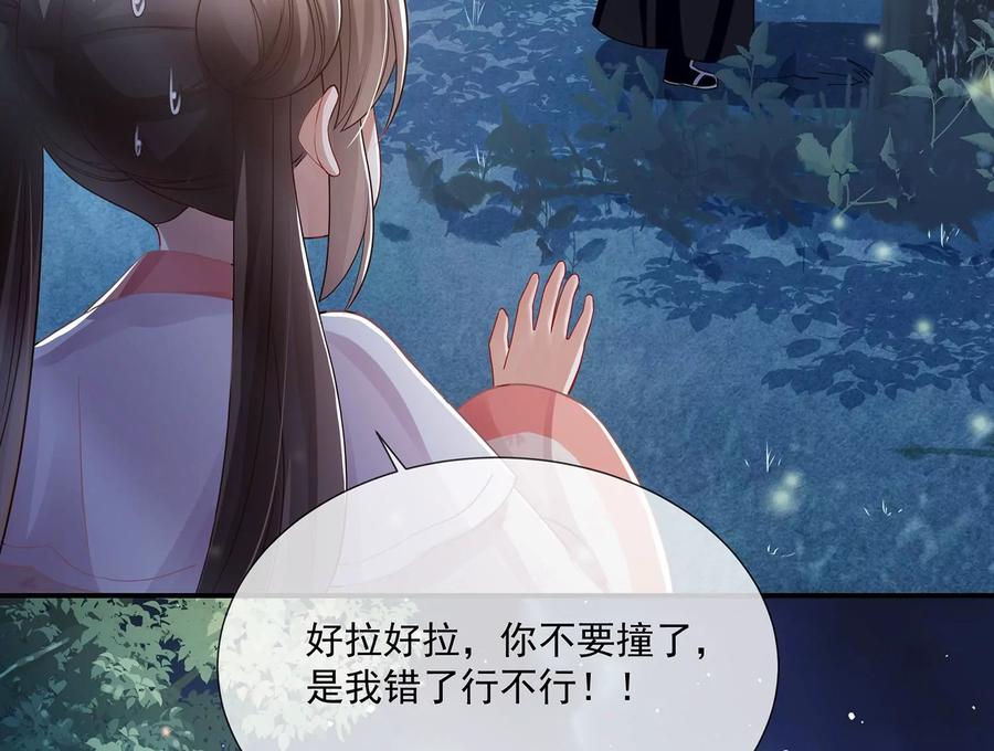 《反派宠妃太难当》漫画最新章节第82话 各怀心事免费下拉式在线观看章节第【41】张图片