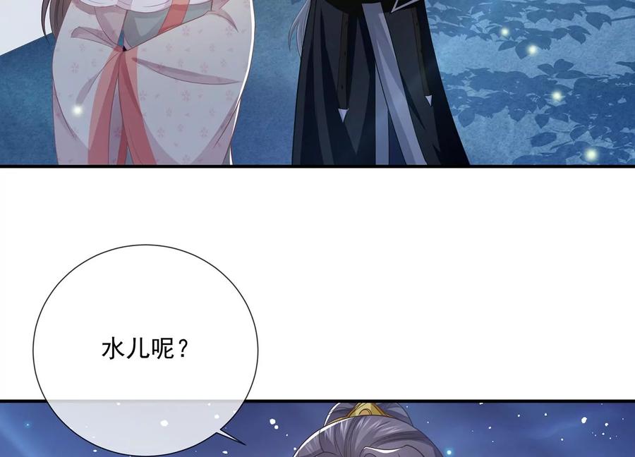 《反派宠妃太难当》漫画最新章节第82话 各怀心事免费下拉式在线观看章节第【46】张图片