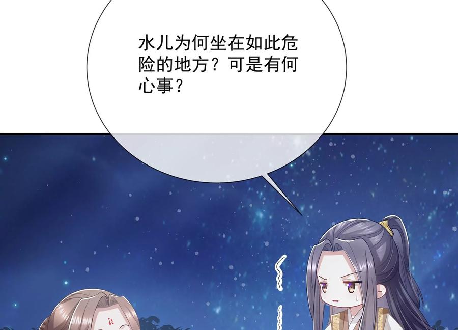 《反派宠妃太难当》漫画最新章节第82话 各怀心事免费下拉式在线观看章节第【61】张图片