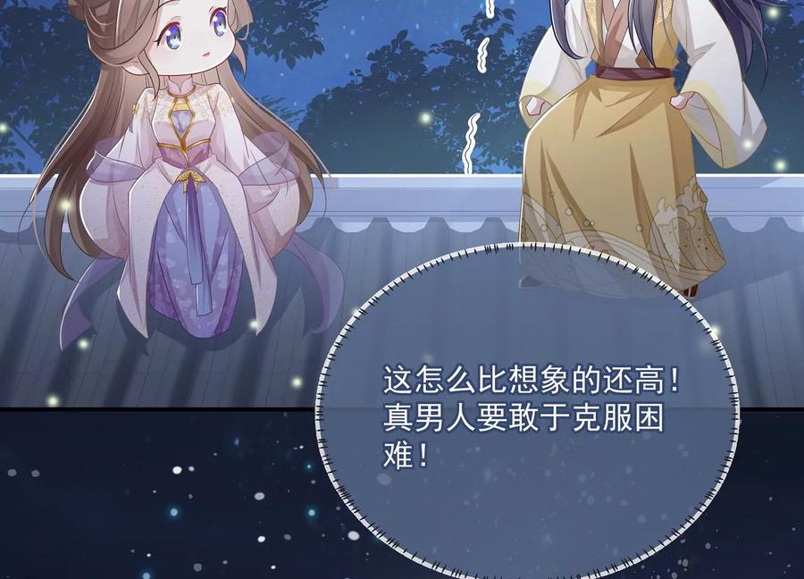 《反派宠妃太难当》漫画最新章节第82话 各怀心事免费下拉式在线观看章节第【62】张图片