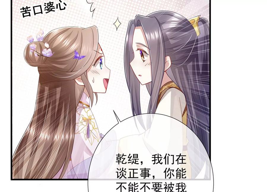 《反派宠妃太难当》漫画最新章节第83话 帮我杀了他免费下拉式在线观看章节第【10】张图片