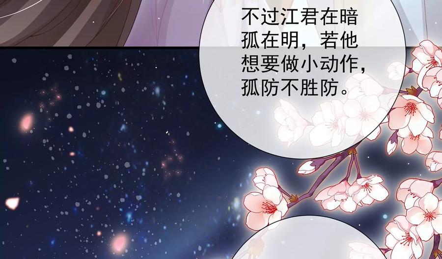 《反派宠妃太难当》漫画最新章节第83话 帮我杀了他免费下拉式在线观看章节第【14】张图片