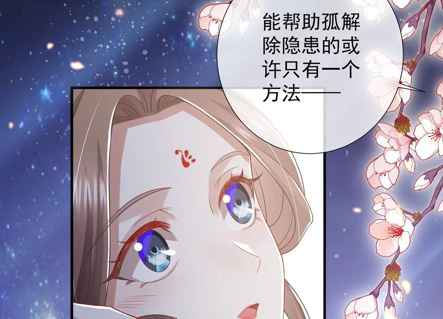 《反派宠妃太难当》漫画最新章节第83话 帮我杀了他免费下拉式在线观看章节第【15】张图片