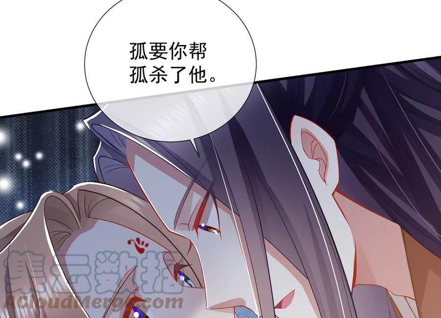 《反派宠妃太难当》漫画最新章节第83话 帮我杀了他免费下拉式在线观看章节第【21】张图片