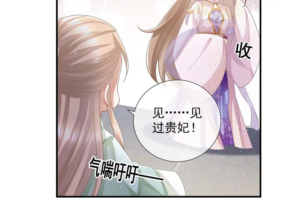 《反派宠妃太难当》漫画最新章节第83话 帮我杀了他免费下拉式在线观看章节第【46】张图片