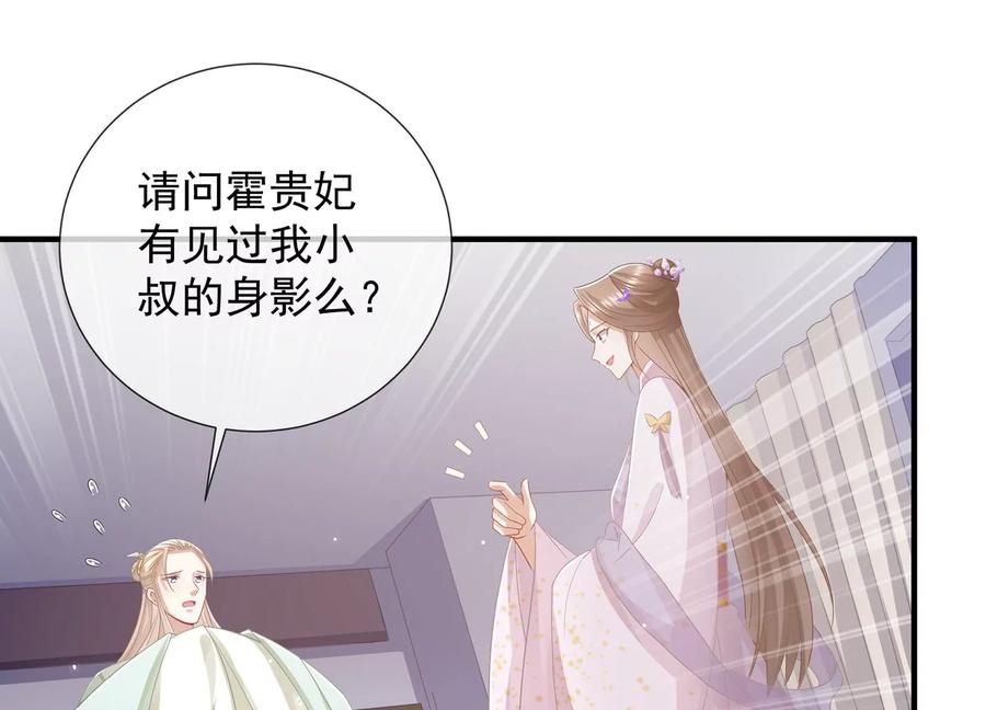 《反派宠妃太难当》漫画最新章节第83话 帮我杀了他免费下拉式在线观看章节第【48】张图片